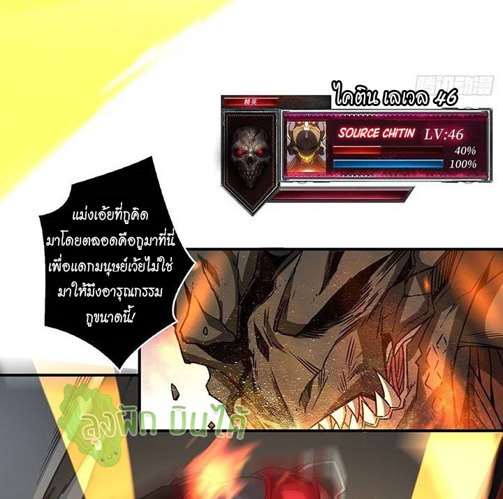 (ชนจีน) IT STARTS WITH A KINGPIN ACCOUNT - จุติจอมราชัน ตอนที่ 45 หน้า 10