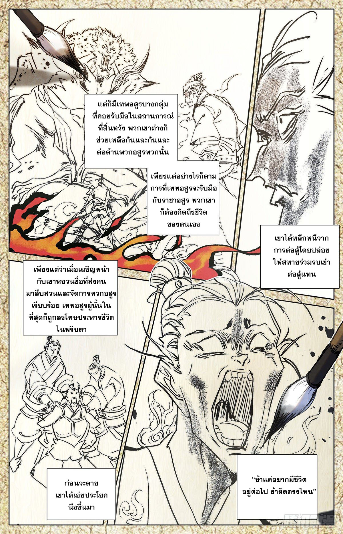 Azure Legacy (ทันจีน) ตอนที่ 123 หน้า 9