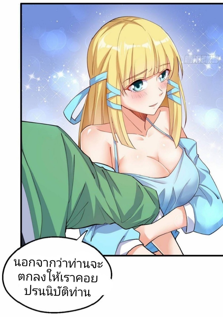 อยู่ดีดีผมก็เป็นลูกเขยราชามังกร ตอนที่ 28 หน้า 4