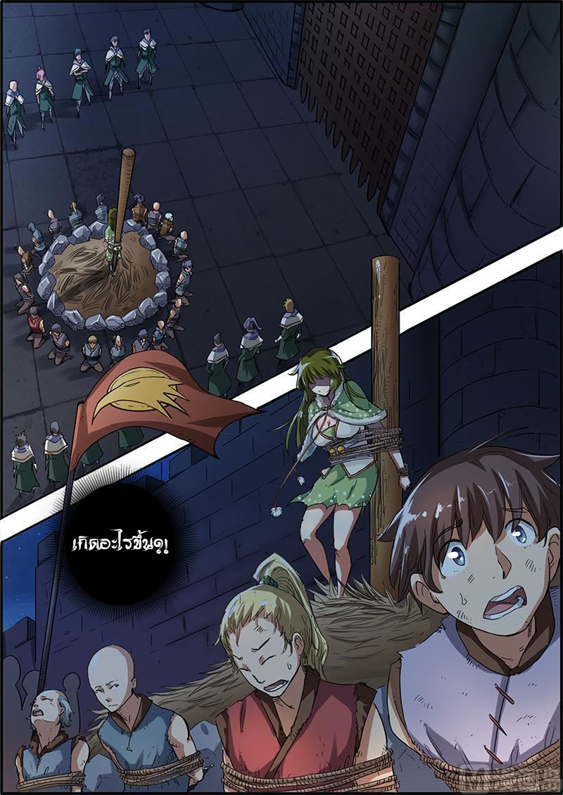 ราชันโลกสปิริต ตอนที่ 20 หน้า 11