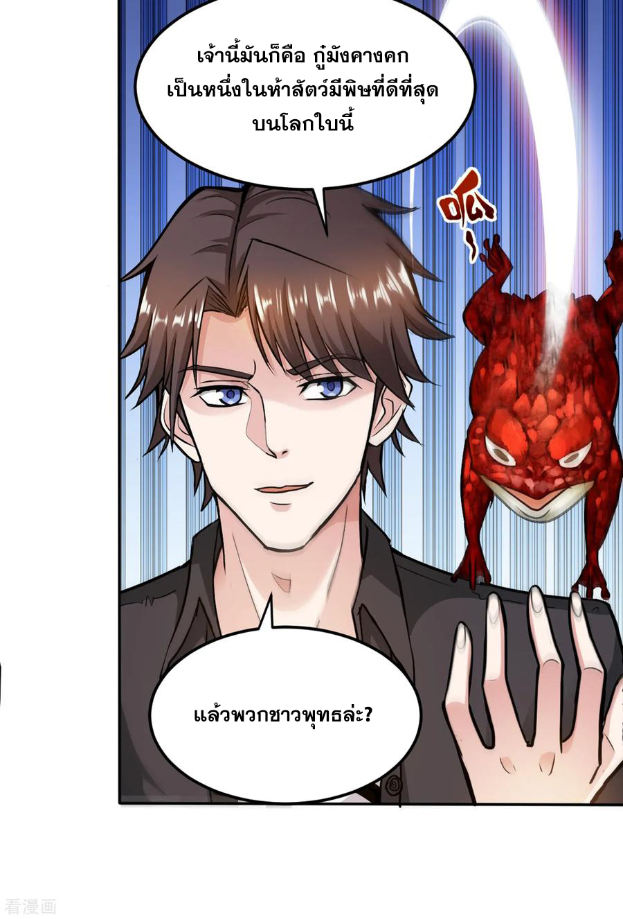 สุดยอดหมอเกรียน แห่งนคร ตอนที่ 113 หน้า 29