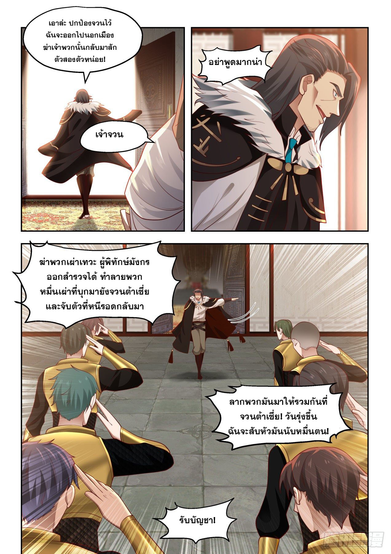 หมื่นเผ่าภัยพิบัติ ตอนที่ 25 หน้า 6