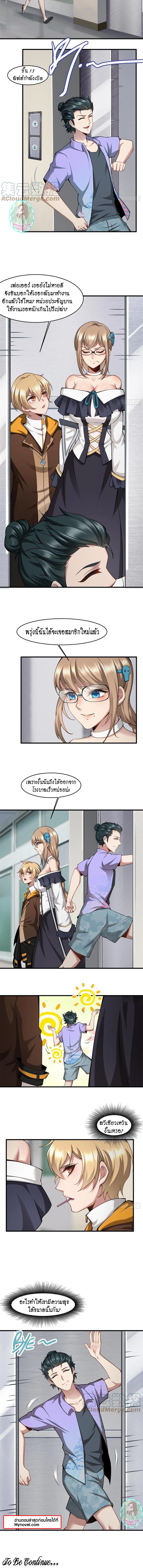 ฉันไม่อยากเป็นที่ 1   [I Really Don't Want to Be the First] ตอนที่ 39 หน้า 9
