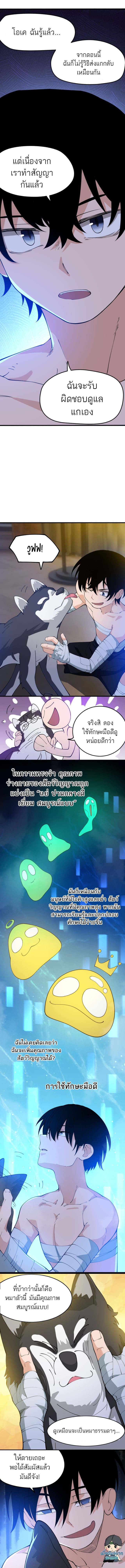ระบบฝึกสัตว์วิญญาณหมาป่าปลอม ตอนที่ 2 หน้า 32