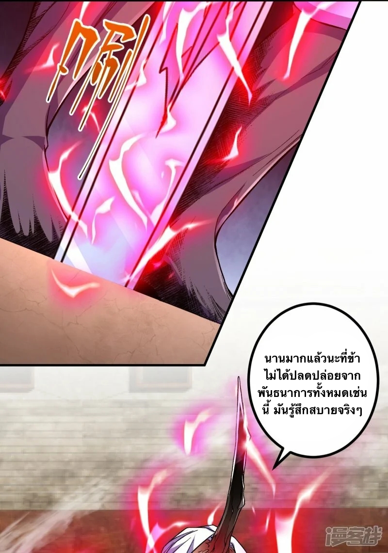 บรรพบุรุษผู้ขัดเกลากายา (ทันจีน) ตอนที่ 83 หน้า 3