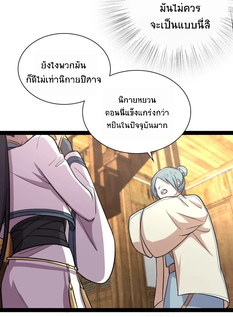 ชีวิตอันสันโดษของจักพรรดิ์หลินเกอ ตอนที่ 36 หน้า 4
