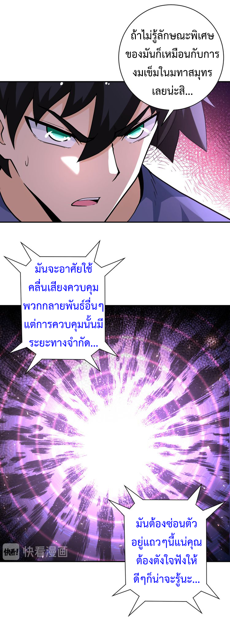 Apocalyptic Super System ตอนที่ 122 หน้า 5