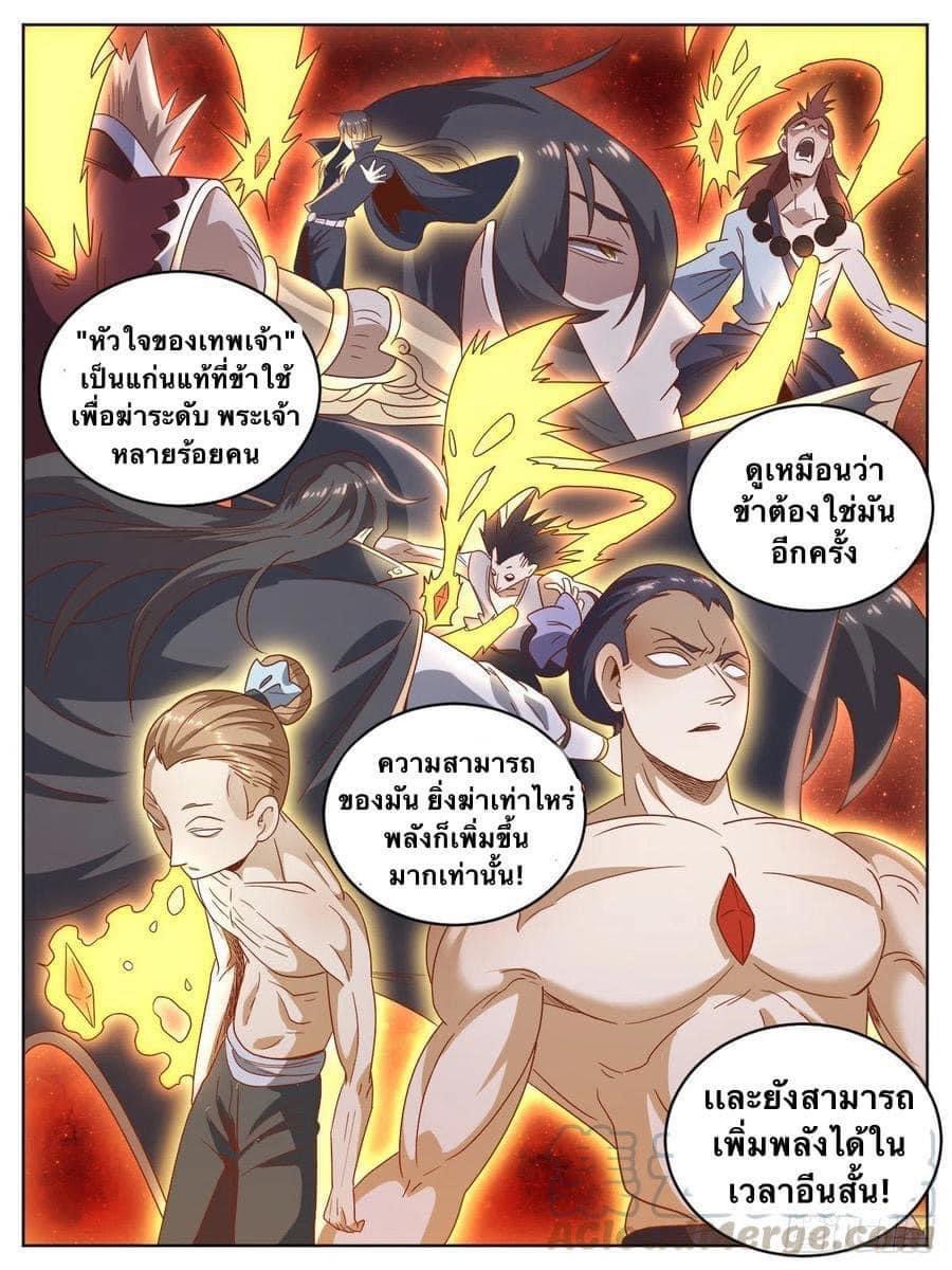 I am God ข้าคือเทพเจ้า เกิดไหม่ ตอนที่ 10 หน้า 11