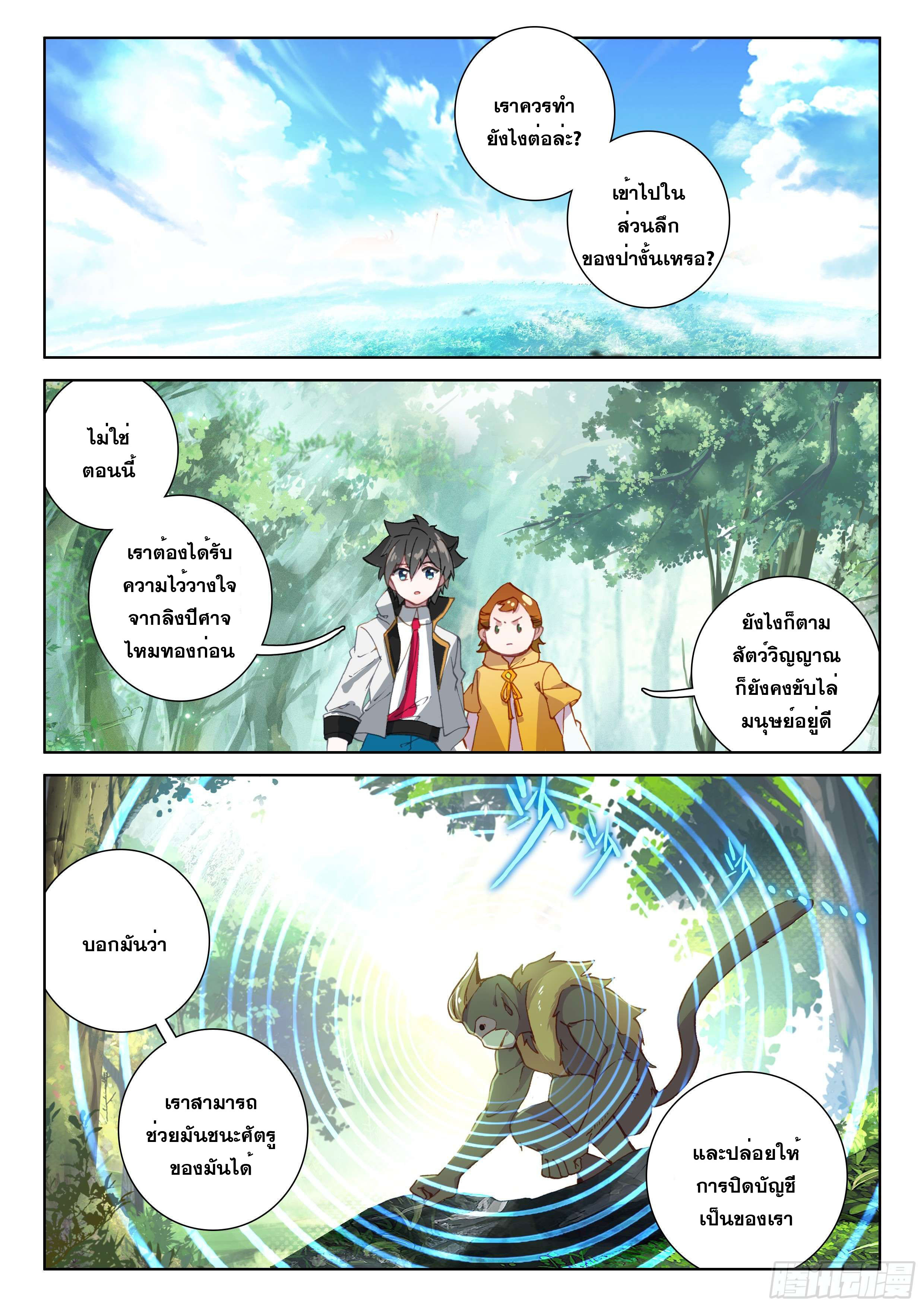 Soul Land IV – The Ultimate Combat มหาศึกการต่อสู้ ตอนที่ 4 หน้า 15