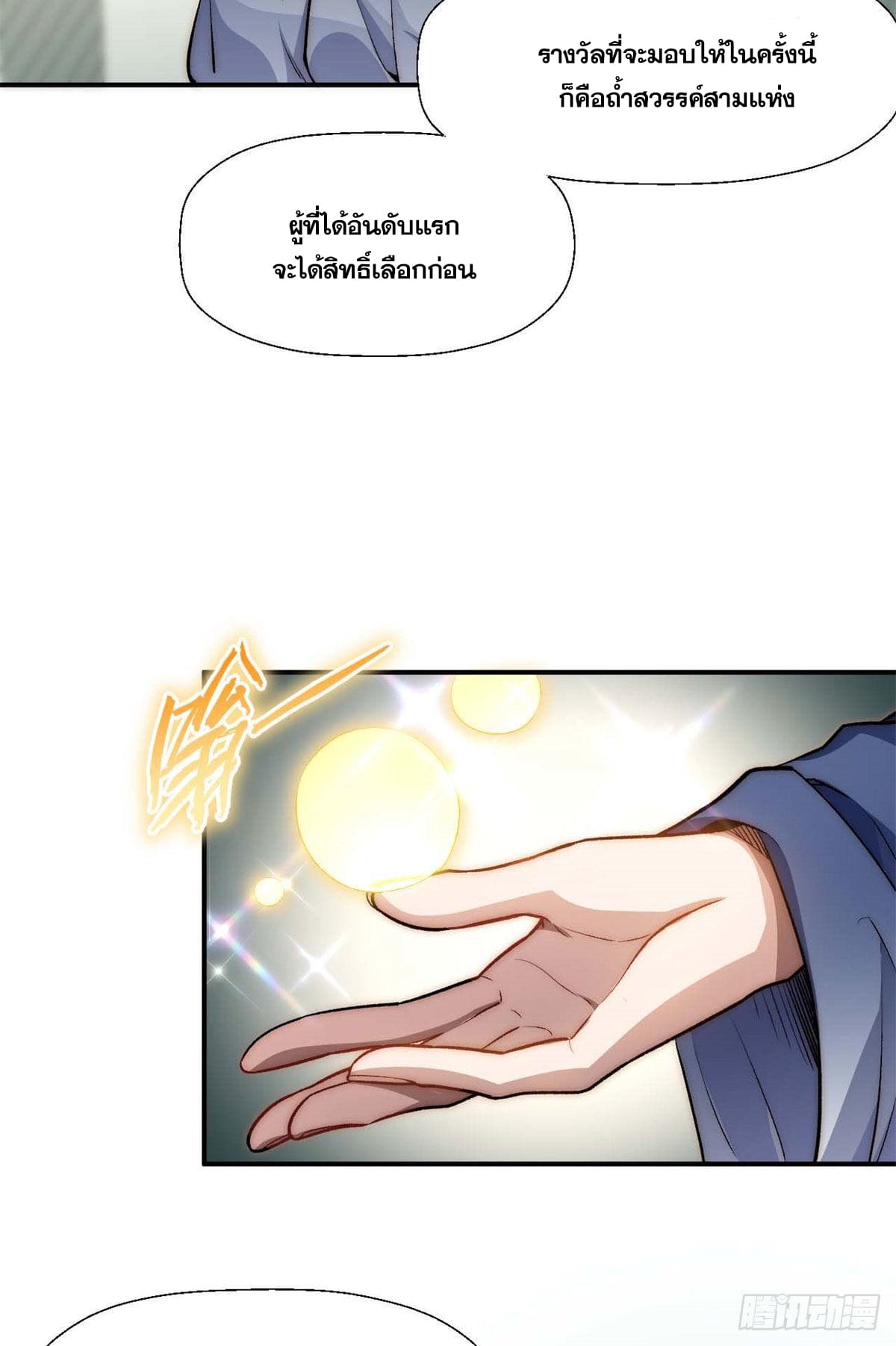 ระบบสุ่มดวงชะตา(ทันจีน) ตอนที่ 24 หน้า 8