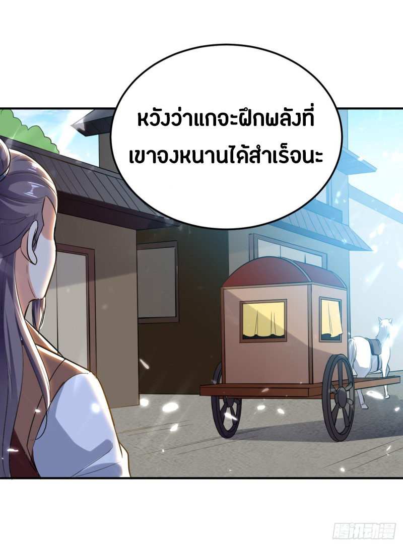 The ultimate son-in-law from different world ตอนที่ 57 หน้า 25