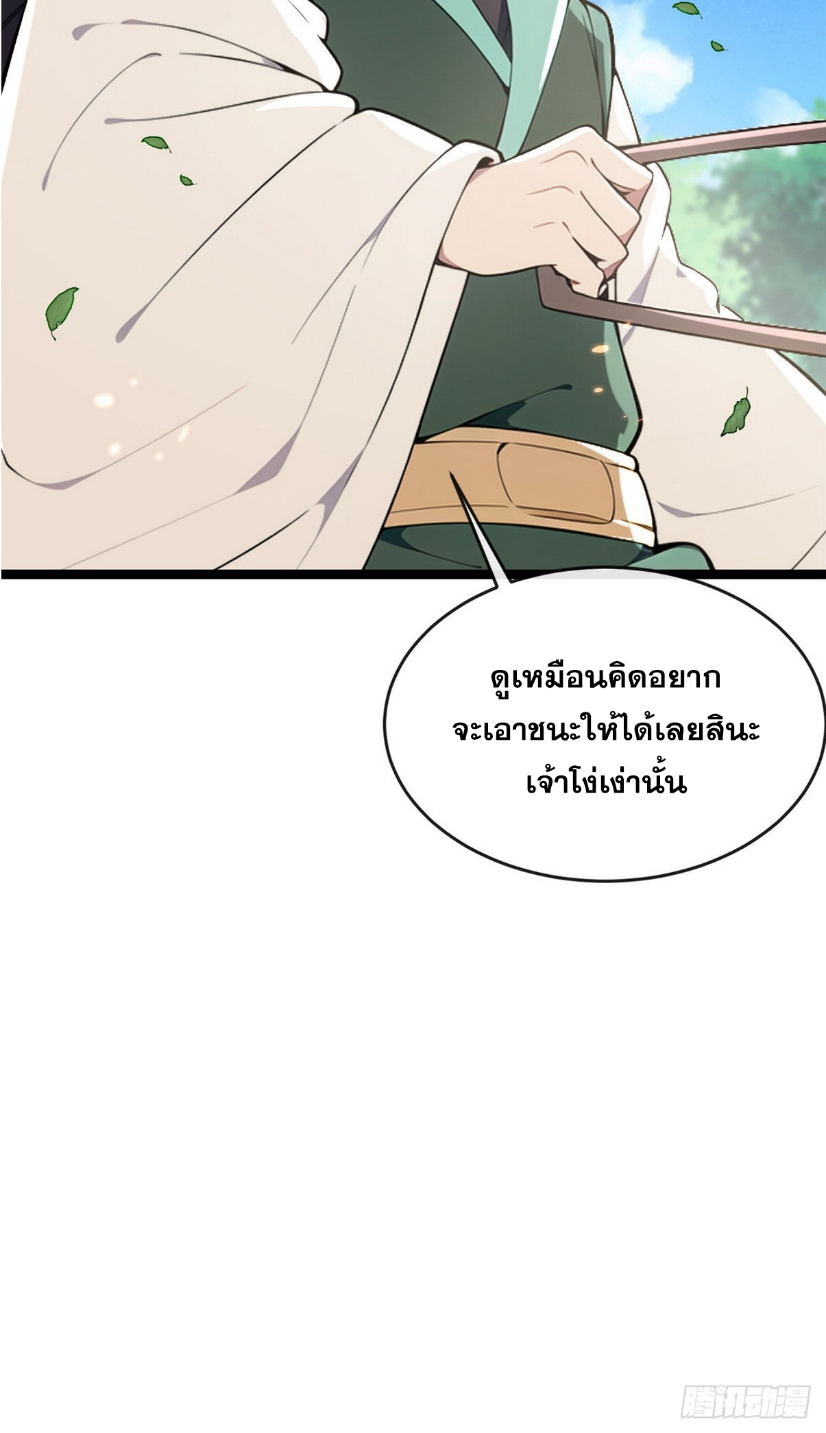 ระบบตัวเอก : ใต้หล้าแห่งนี้ข้าเป็นใหญ่ ตอนที่ 6 หน้า 8
