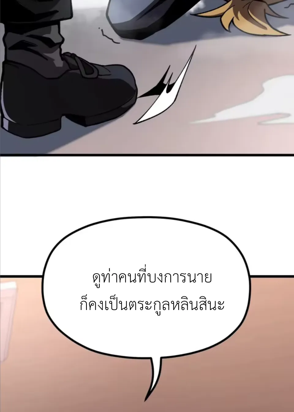 ปรมาจารย์เทพสะท้านมหานคร ตอนที่ 4 หน้า 29