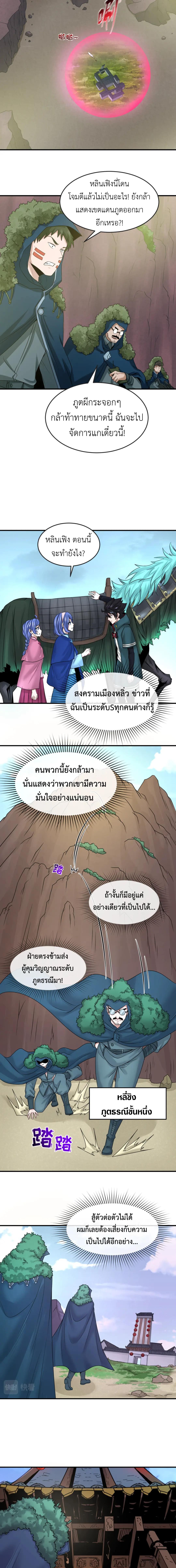Era of the Haunted - ยุคสมัยแห่งภูตผี ตอนที่ 42 หน้า 3
