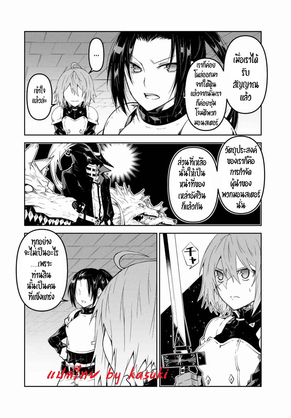 FUGUUSHOKU “KAJISHI” DAKEDO SAIKYOU DESU อาชีพสุดอ่อน(ช่างตีเหล็ก)แต่โคตรโกง ตอนที่ 50 หน้า 5