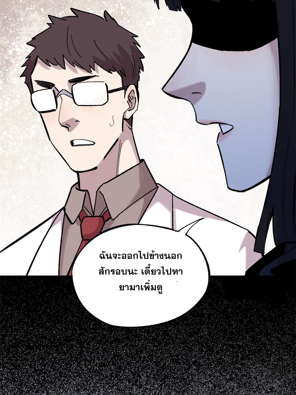 ผู้เล่นสุดโฉด ตอนที่ 42 หน้า 43