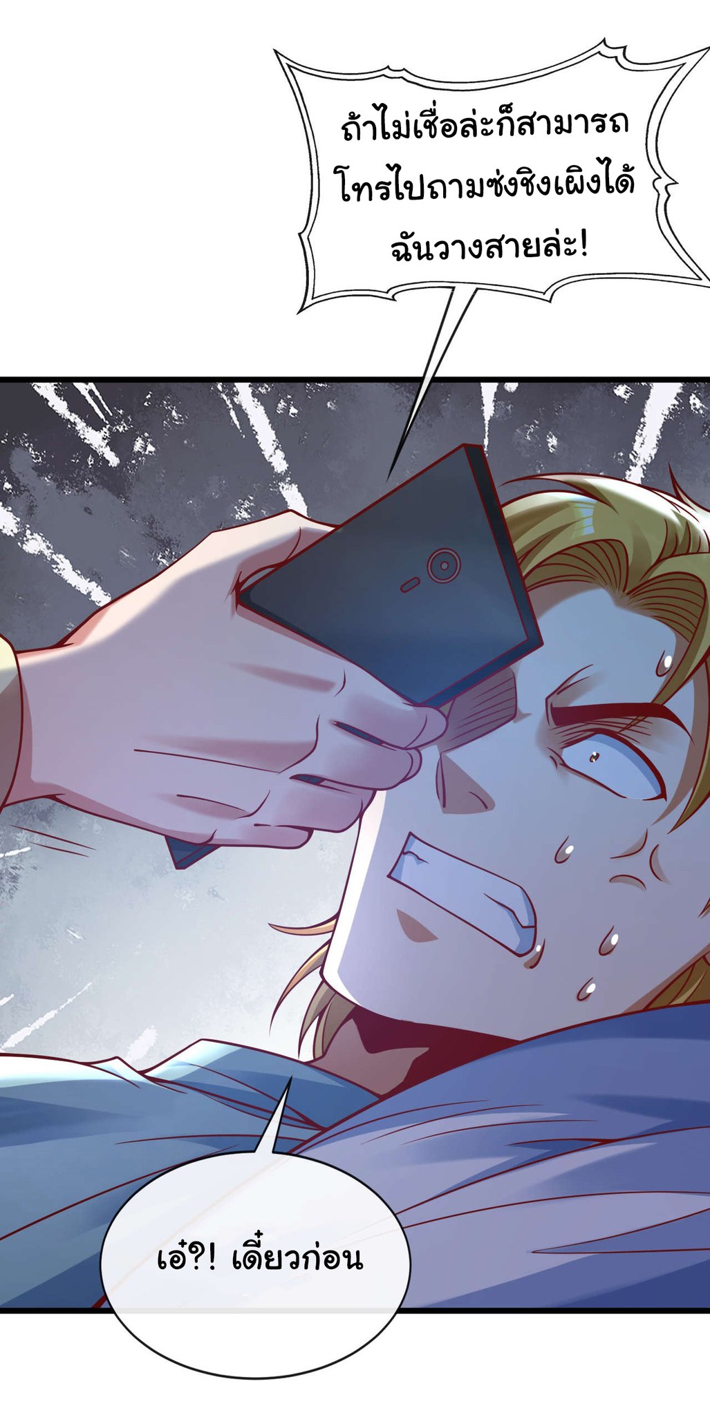 Chu Chen, the trash son-in-law ตอนที่ 26 หน้า 6