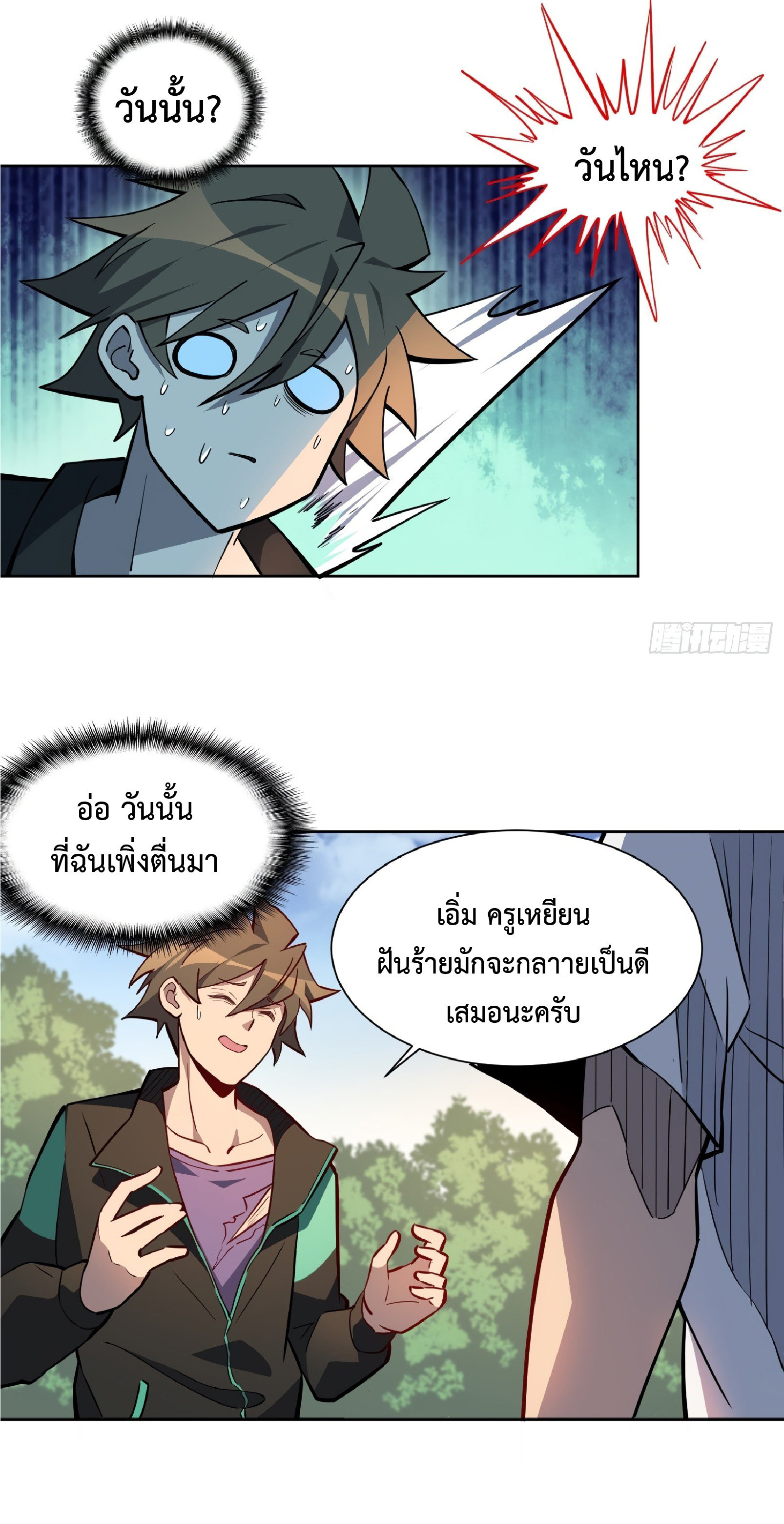 The People On Earth Are Too Ferocious ตอนที่ 43 หน้า 14
