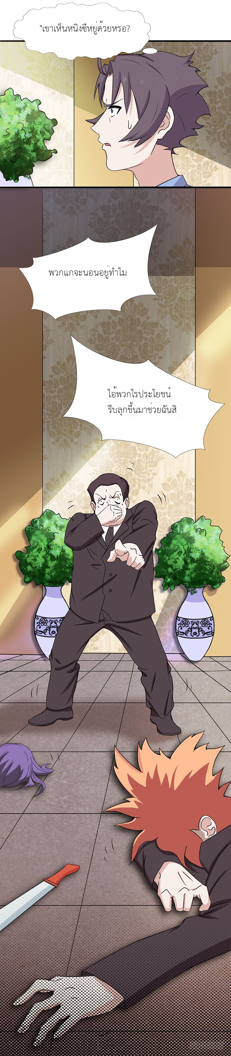 Abrí las puertas de el infierno ข้าเปิดแดนยมโลก ตอนที่ 7 หน้า 20