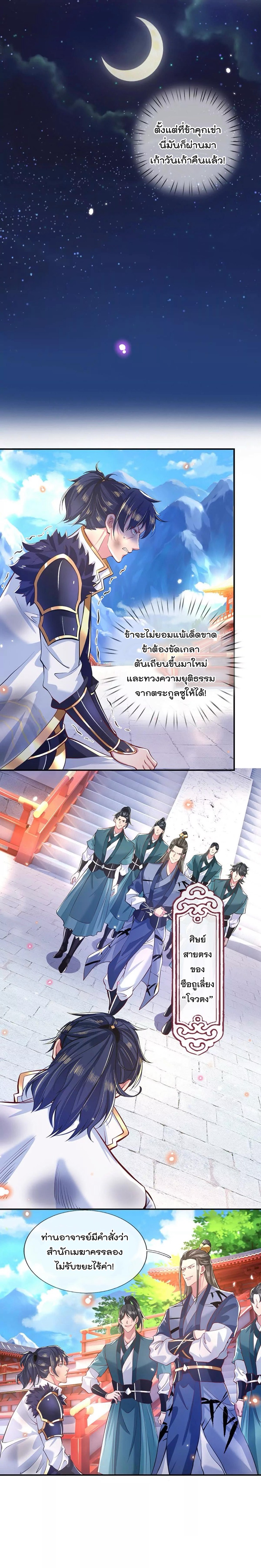 ข้าสามารถทำลายสวรรค์และปฐพีได้ด้วยหมัดเดียว ตอนที่ 1 หน้า 8