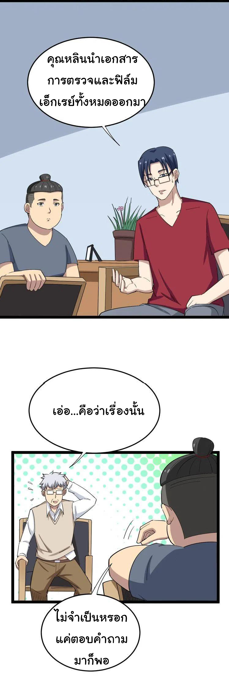Bad Hand Witch Doctor สุดยอดพ่อมดหมอผี ตอนที่ 8 หน้า 8