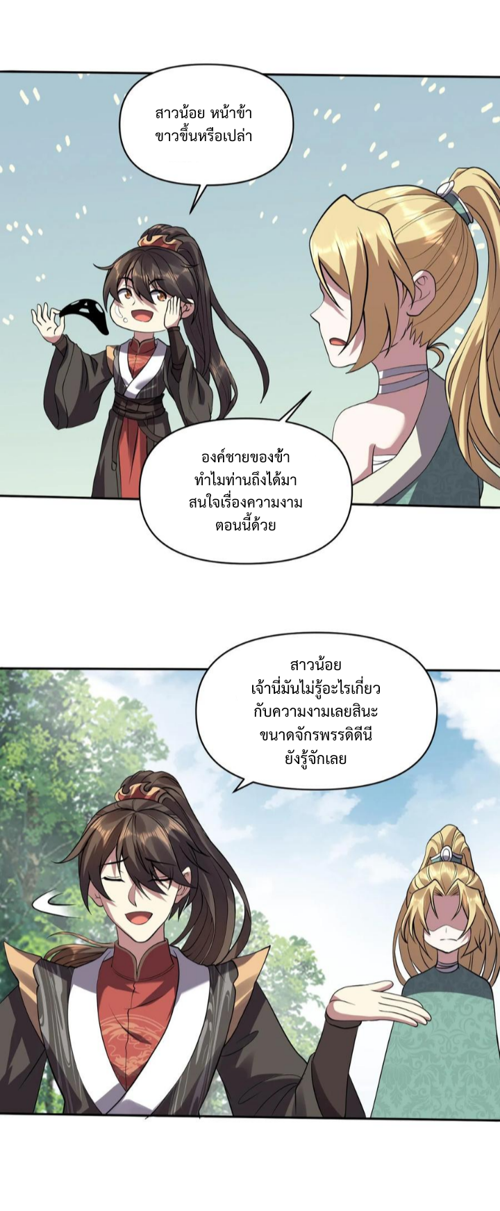 ข้าถูกอัญเชิญมาเพื่อช่วยจักรพรรดินี (ยังไม่ชนฉบับ) ตอนที่ 25 หน้า 15
