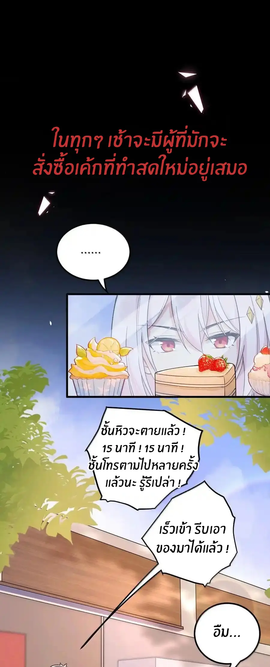 Immortal Me And Eldritch Wife ตอนที่ 73 หน้า 2