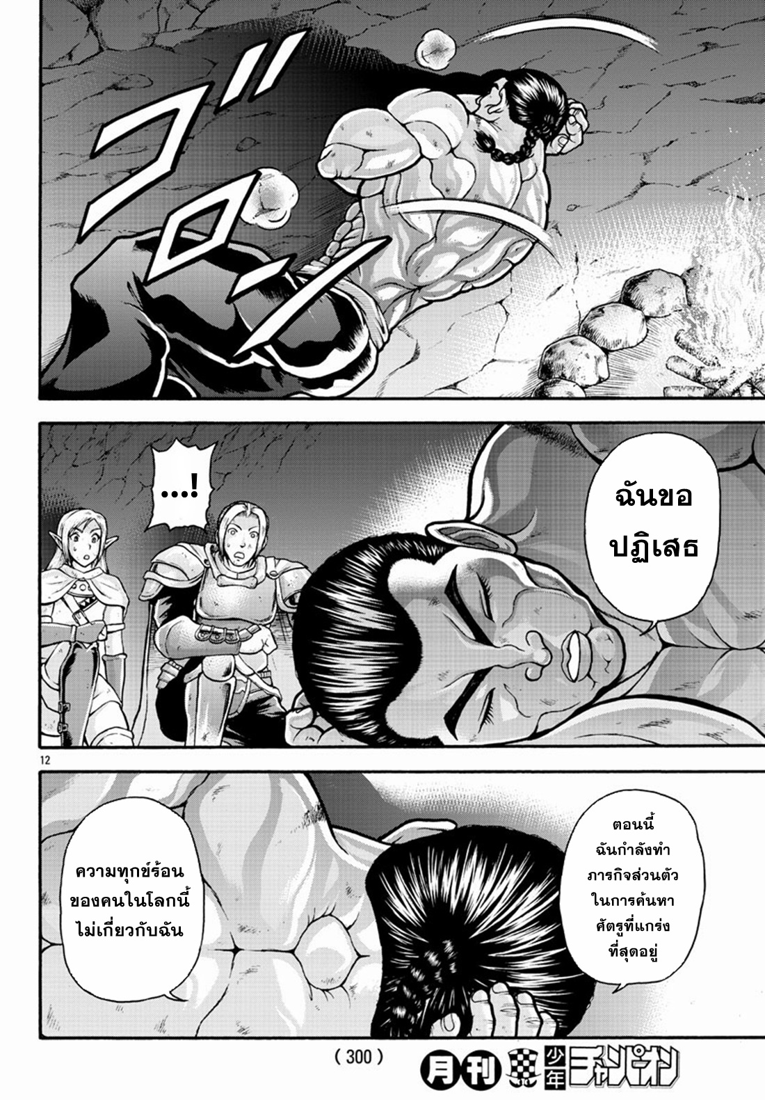 Baki Gaiden: Retsu Kaiou wa Isekai Tensei Shitemo Ikkou ni Kamawan ตอนที่ 19 หน้า 12