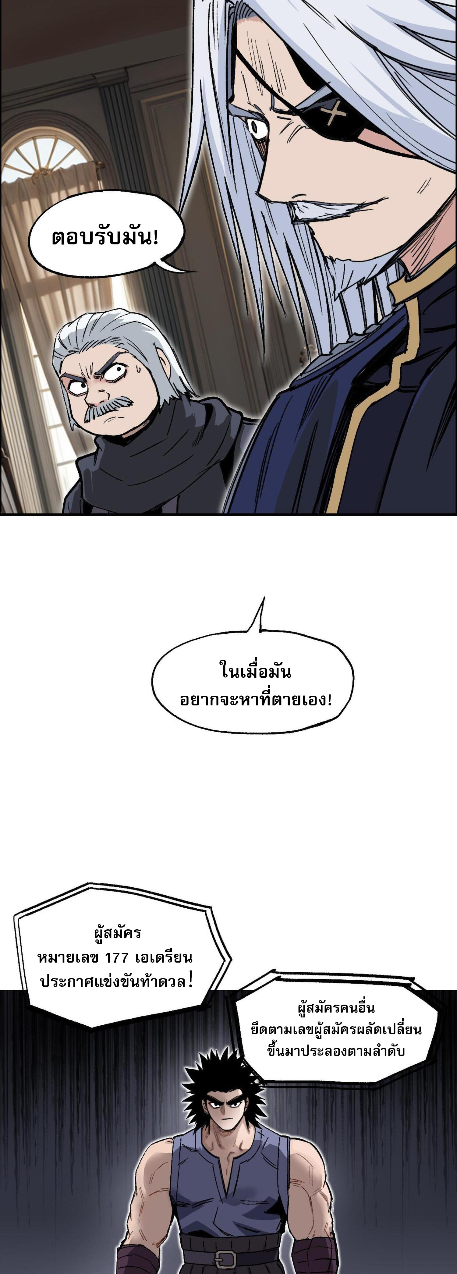 จอมเวทย์พลังกล้าม ตอนที่ 7 หน้า 22