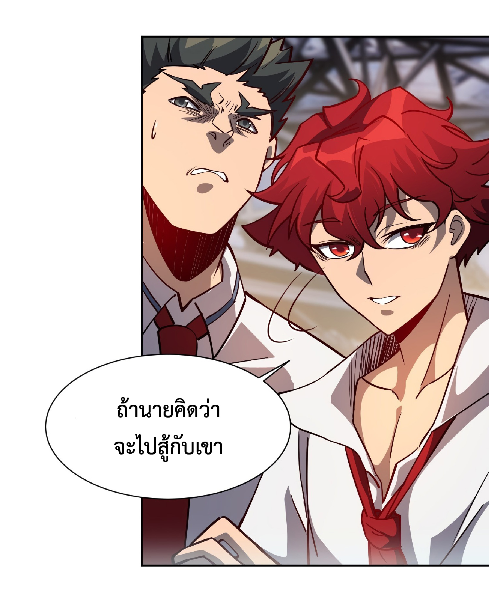 The People On Earth Are Too Ferocious ตอนที่ 60 หน้า 15