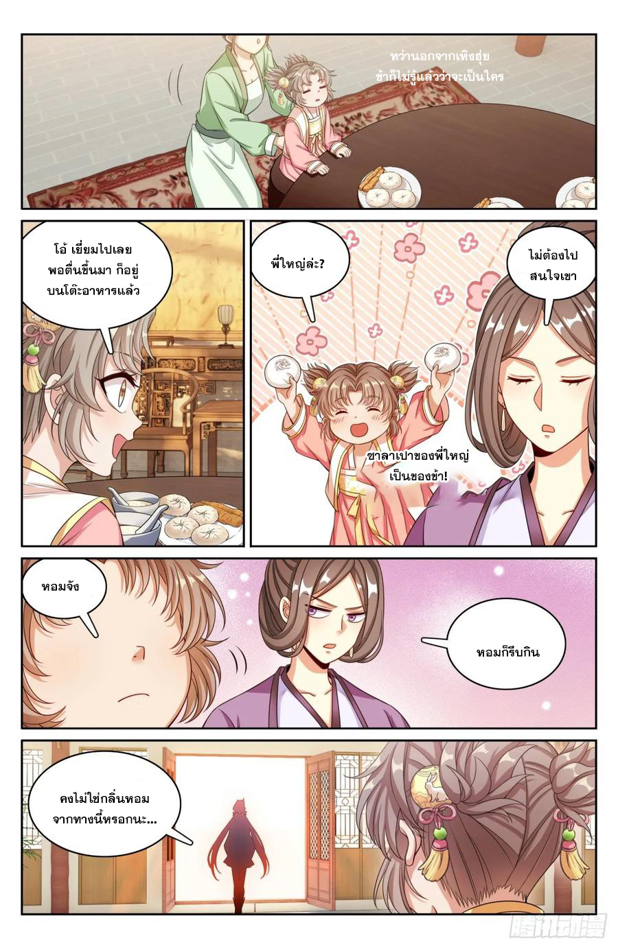 ผู้พิทักษ์รัตติกาล ตอนที่ 177 หน้า 11