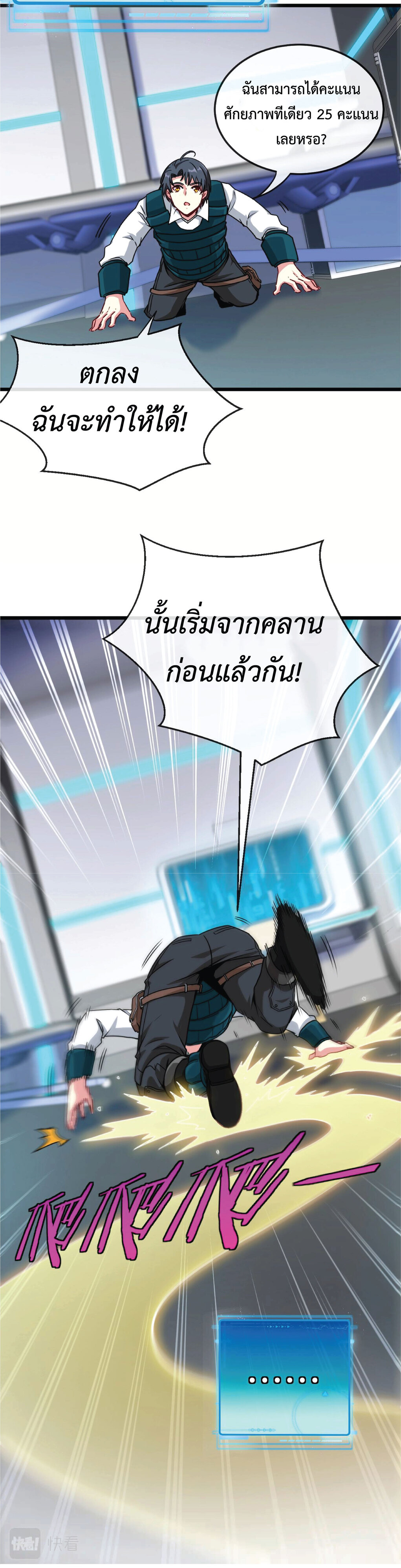 Super god system  ระบบสุดเทพ ตอนที่ 14 หน้า 7