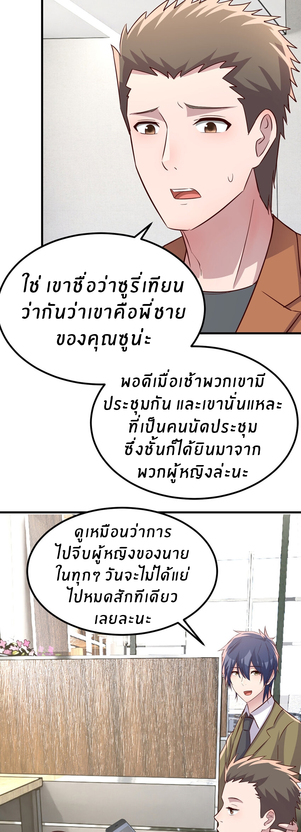 พี่สาวอยากเล่นคุณ ตอนที่ 210 หน้า 16