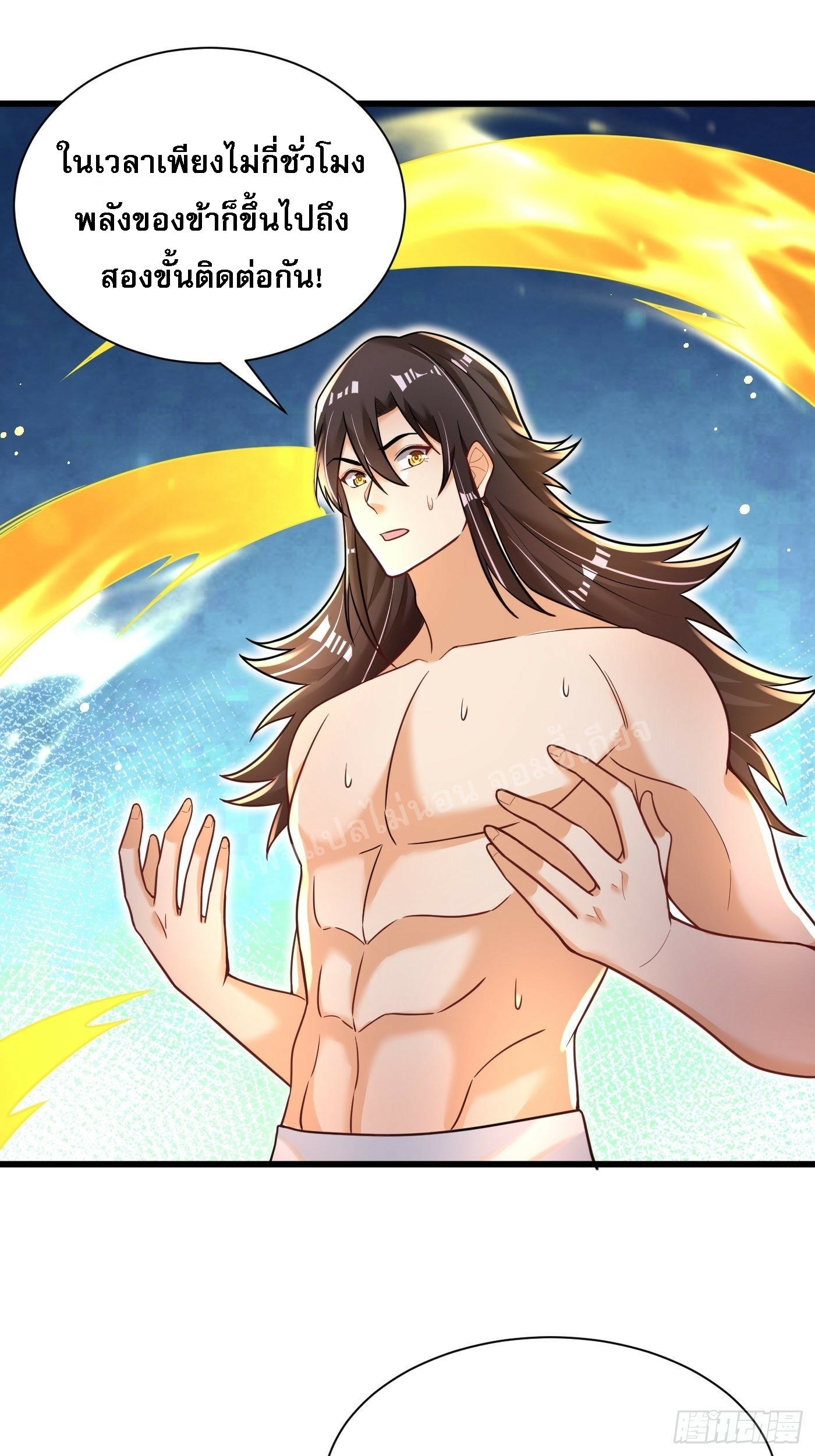 การหวนคืนของอัจฉริยะสุดแกร่ง ตอนที่ 2 หน้า 44