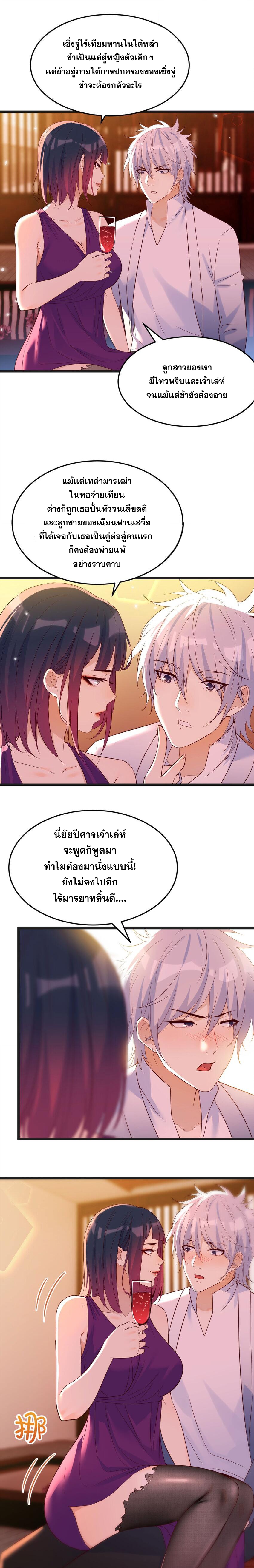 หนี้รักมากมายก่อนที่ข้าจะเป็นเซียน ตอนที่ 88 หน้า 4