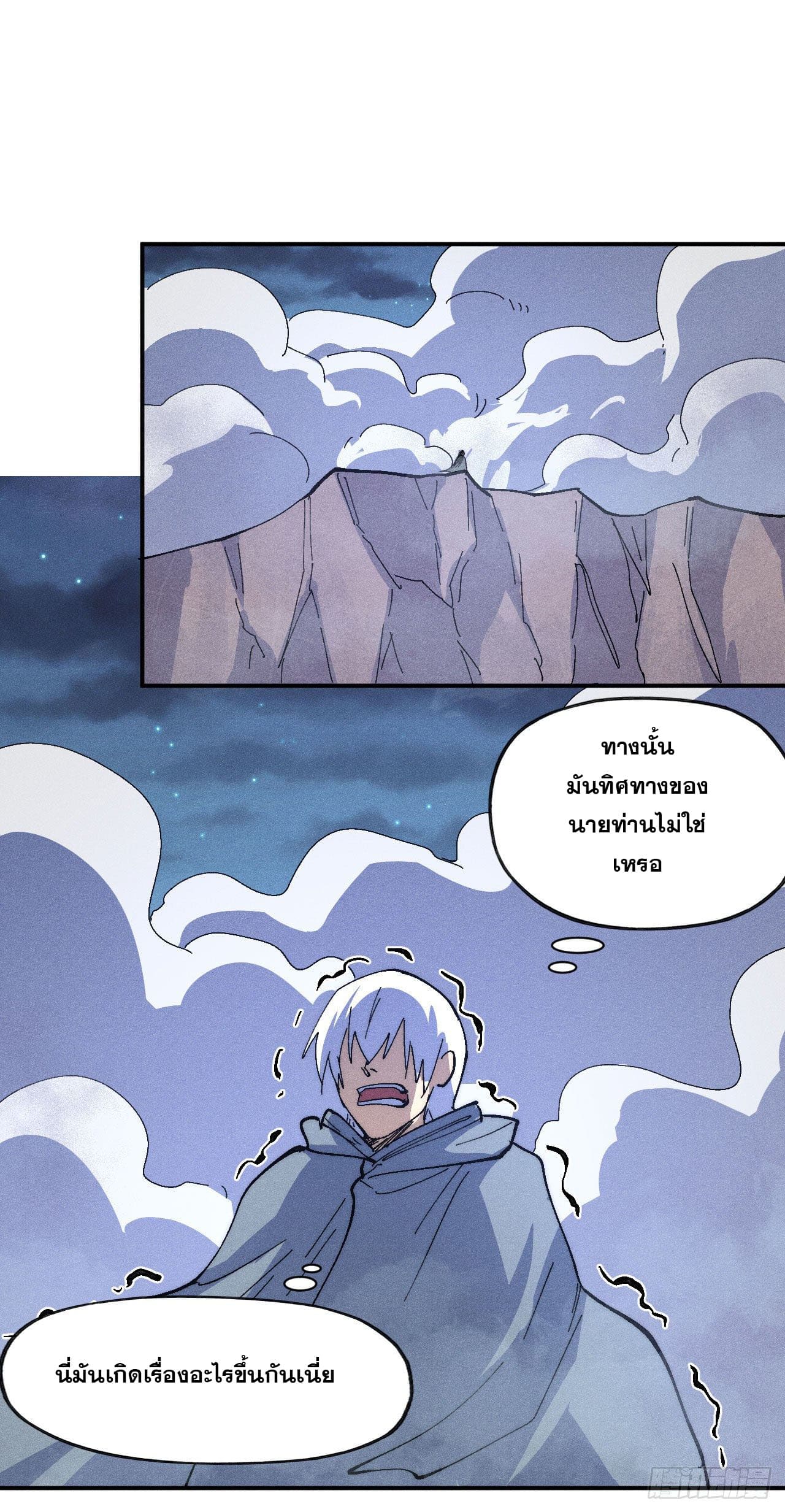 ตูข้านี่แหละเทพ (ทันจีน) ตอนที่ 112 หน้า 53