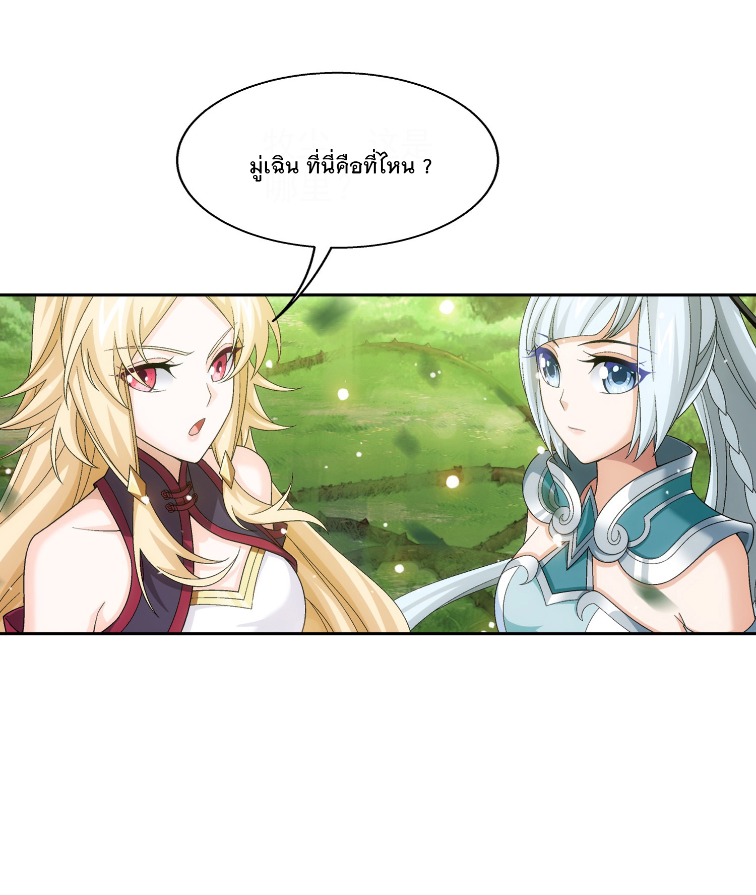 Da Zhu Zai ศึกปรมาจารย์สะท้านฟ้า (ชนจีน) ตอนที่ 334 หน้า 31