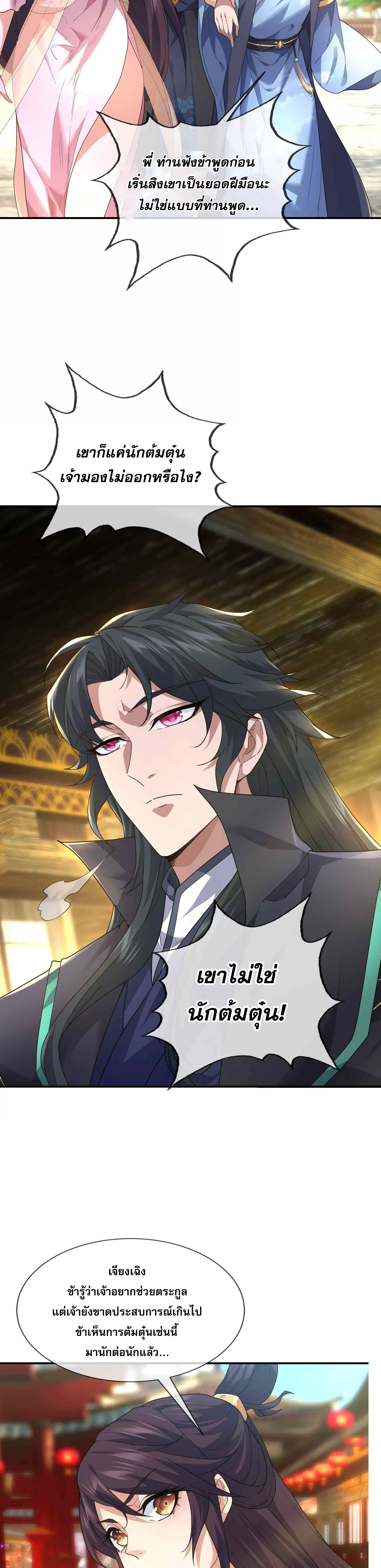 หลับข้ามยุคสมัย : กำเนิดฝ่าพิภพสวรรค์ ตอนที่ 3 หน้า 19