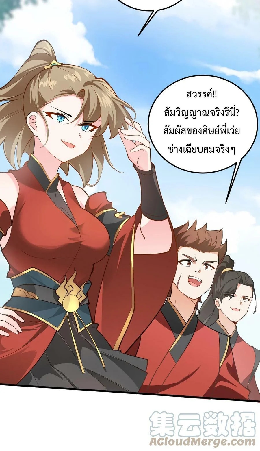 สร้างฮาเร็มกับเซียนสาวผู้อยู่ยงคงกระพัน ตอนที่ 9 หน้า 18