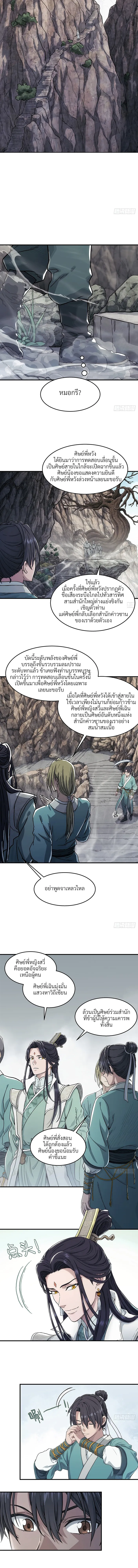 I Shall Seal the Heavens(2025)┃ผนึกสวรรค์ สยบมาร สะท้านเทพ (2025) ตอนที่ 5 หน้า 11