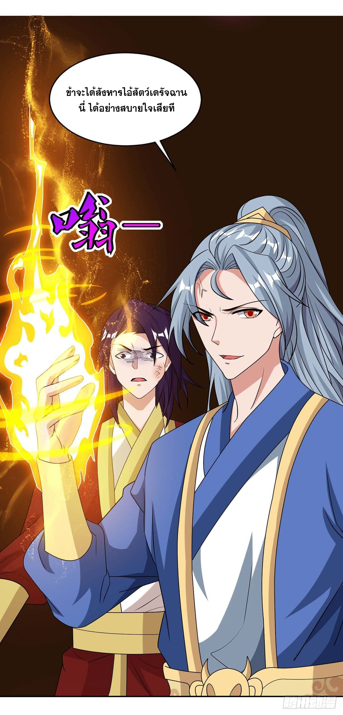 จักรพรรดิ 80,000 ปี ตอนที่ 35 หน้า 4