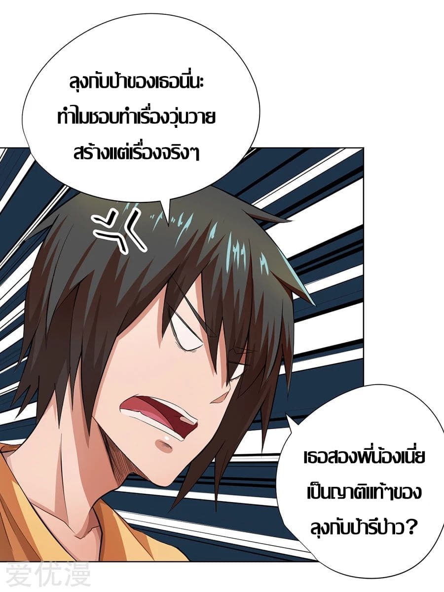 Inverse God Doctor ตอนที่ 19 หน้า 16