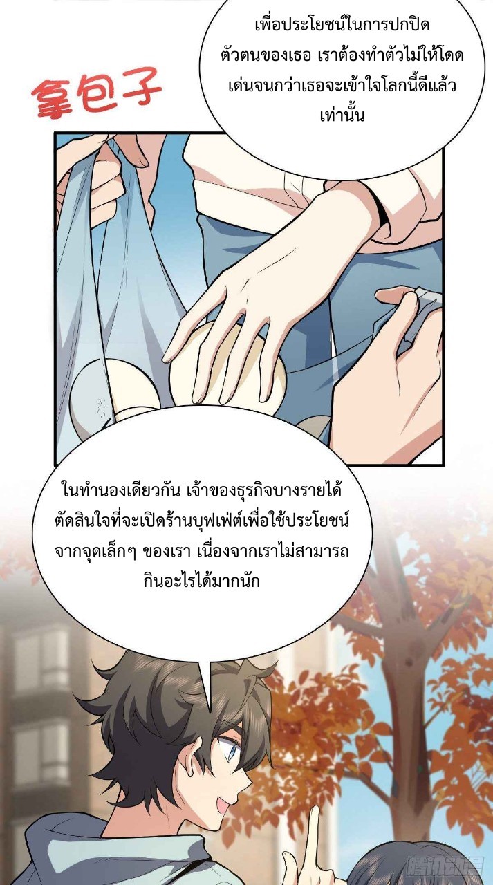 ภรรยาผมเป็นผู้ฝึกตนเมื่อพันปีก่อน ตอนที่ 24 หน้า 58