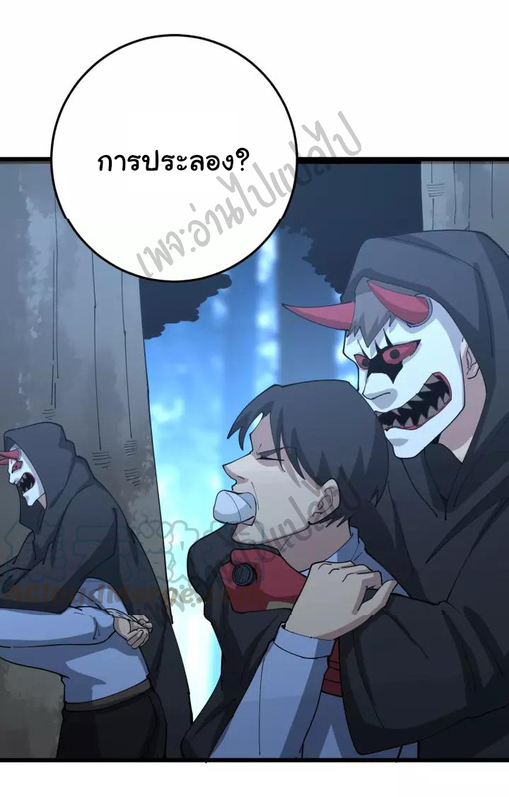 Bad Hand Witch Doctor สุดยอดพ่อมดหมอผี ตอนที่ 84 หน้า 6