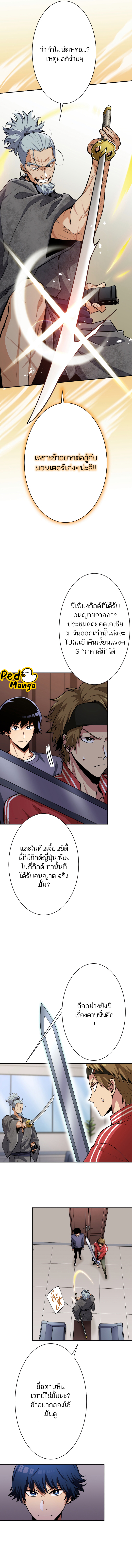 I Levelled up by Becoming an Influencer ตอนที่ 30 หน้า 3