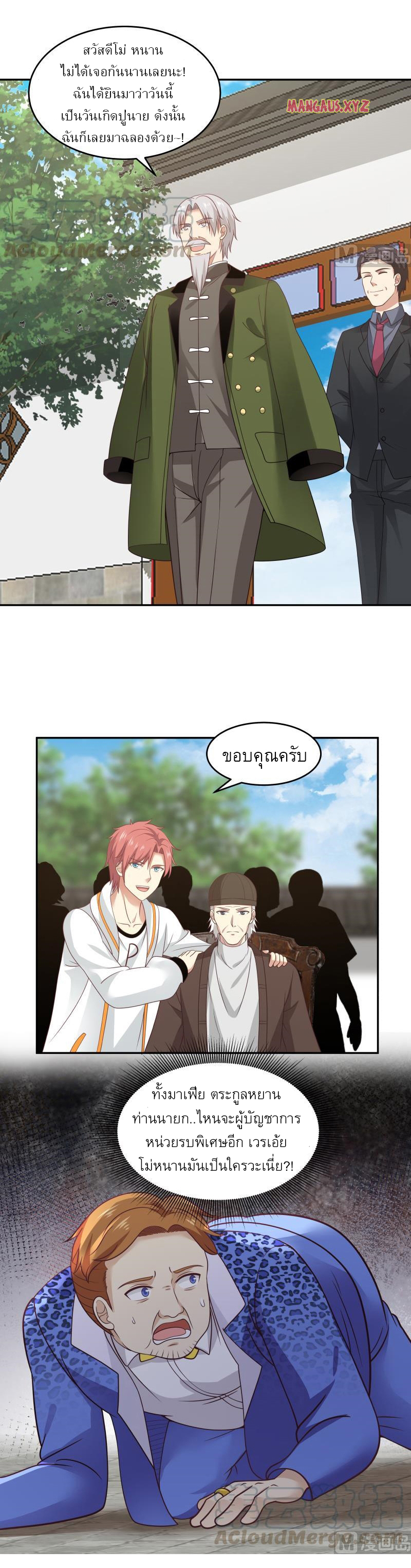 I have dragon in my body ตอนที่ 149 หน้า 6