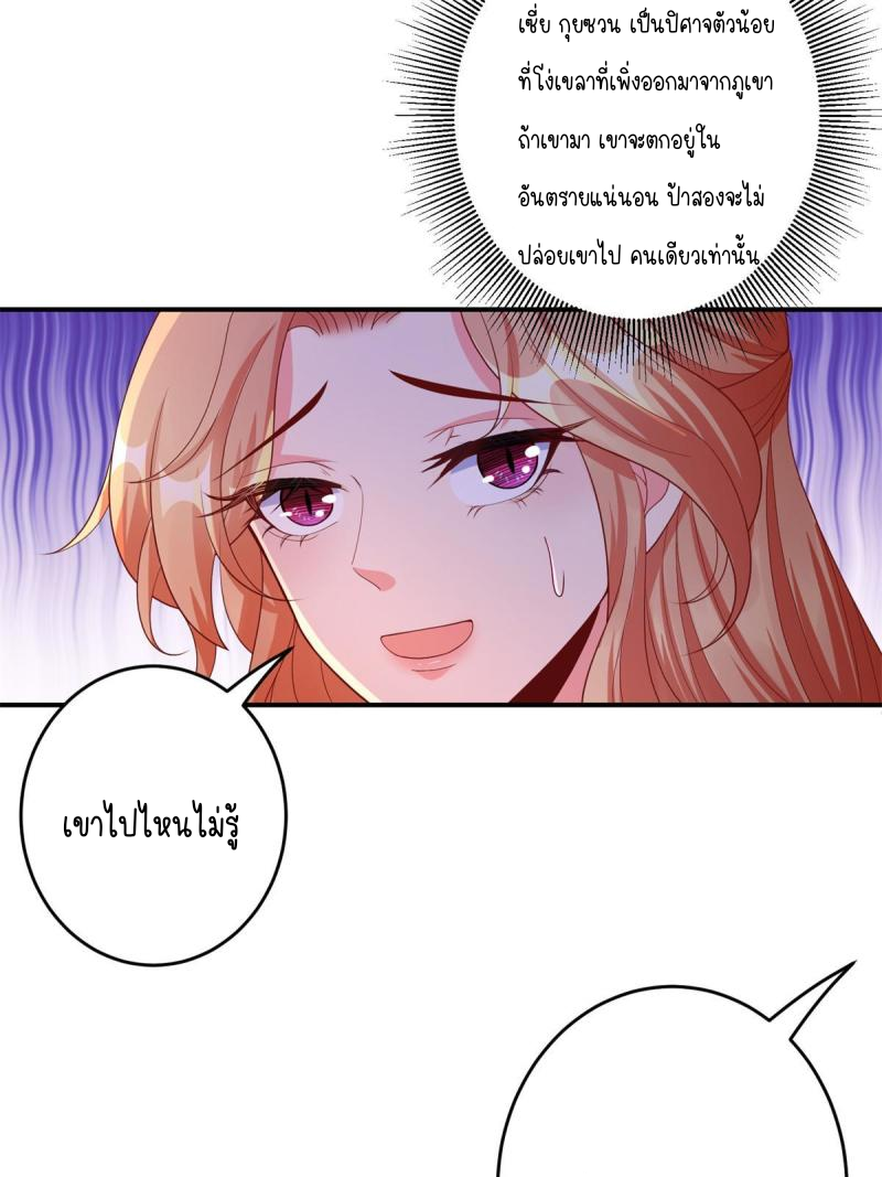 การหวนคืนของจักรพรรดิอมตะผู้ยิ่งใหญ่ ตอนที่ 5 หน้า 50