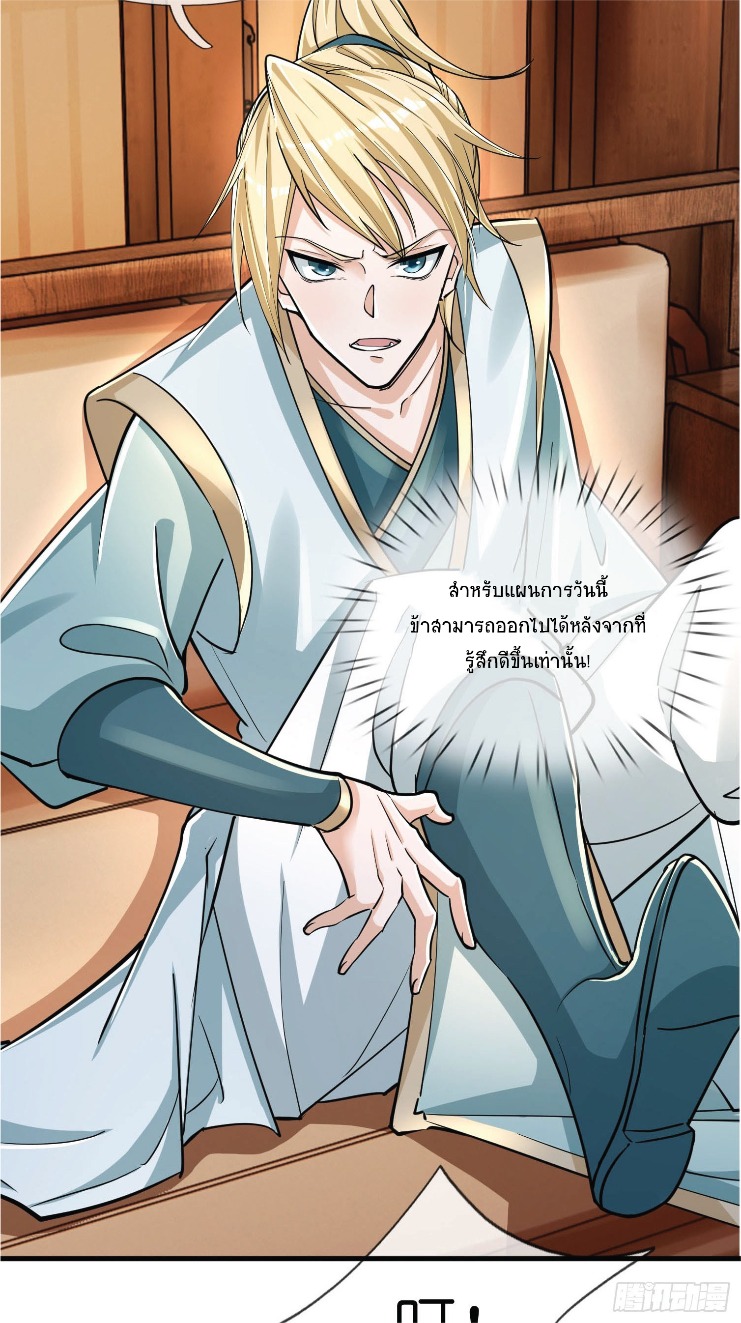 Being a Teacher is Invincible in World ตอนที่ 2 หน้า 76