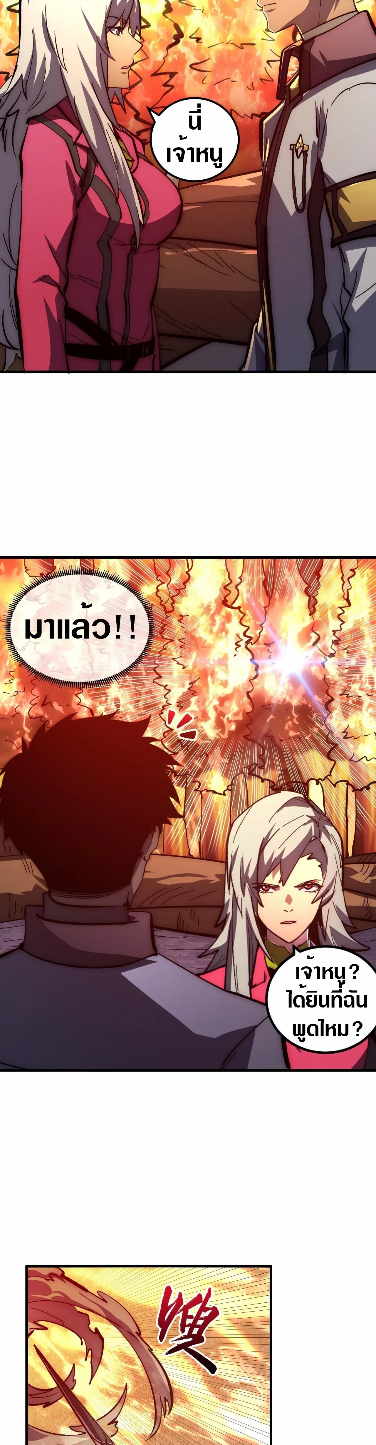 Rise From The Rubble |  เศษซากวันสิ้นโลก ตอนที่ 207 หน้า 6