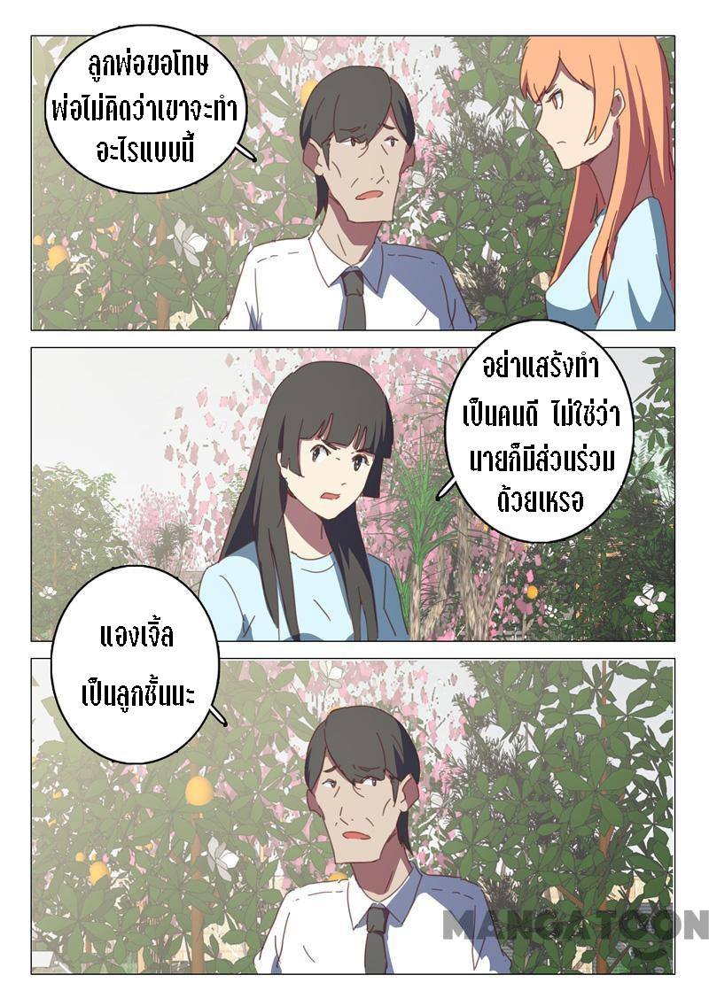 chromosome 47 โครโมโซมที่ 47 ตอนที่ 130 หน้า 4